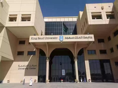 شروط قبول جامعة الملك سعود